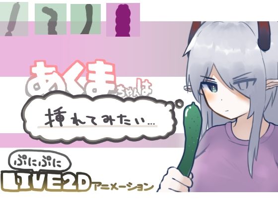 [Live2D] Demon Girl Wants to Try It In