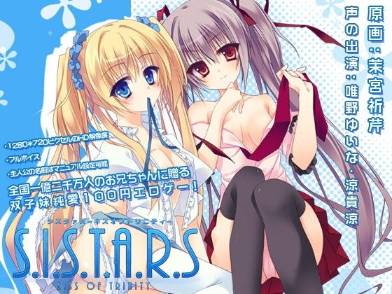 S.I.S.T.A.R.S: KISS OF TRINITY