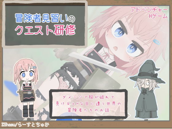 Adventurer Trainee's Quest Training