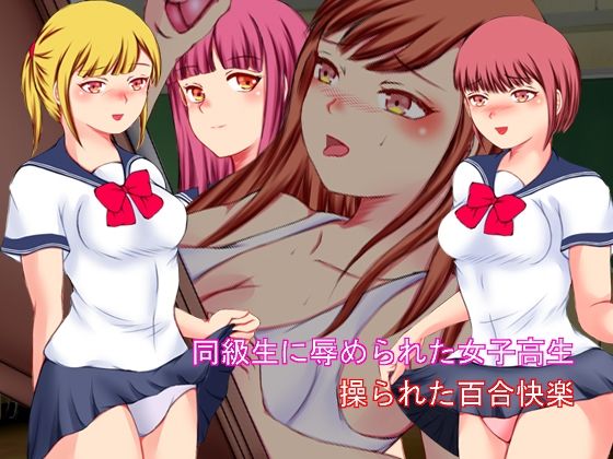 Humiliated Schoolgirl: Manipulated Yuri Pleasure