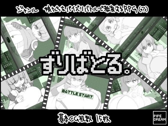 Pipe Dream - Paizuri Battle Game