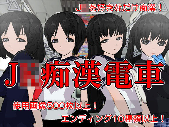 Schoolgirl Groping Train - Bullied Girl Newsletter