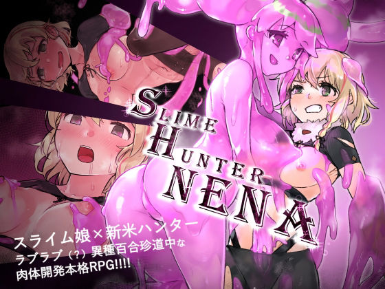 Slime Hunter Nina (Slime☆Yuri Verse)