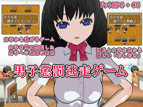 Male Punishment Escape Game - Bullying Girls Communication