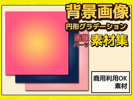 Circular Gradient Background Images - Royalty-Free for Commercial Use