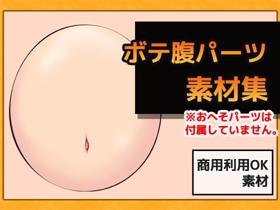 Pregnant Belly Image Materials - Commercial Use OK