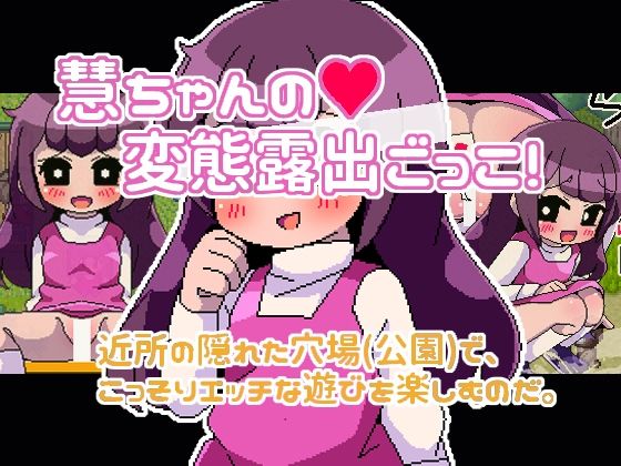 Satoshi's Perverted Exposure Play