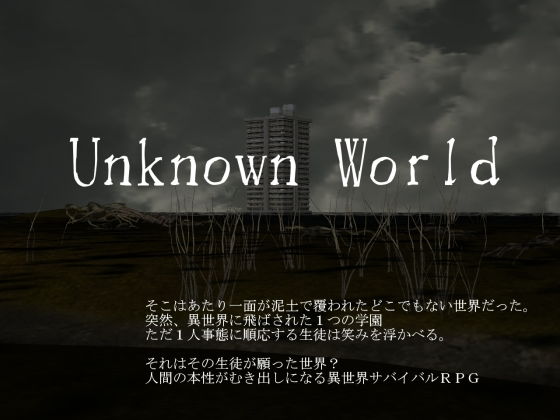 Unknown World (vagrantsx)
