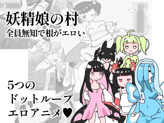 Fairy Village - All Innocent & Secretly Lustful
