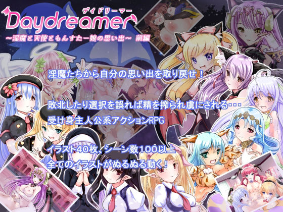 Daydreamer ~Succubus, Angel & Monster~ Daughter's Memories Part 1