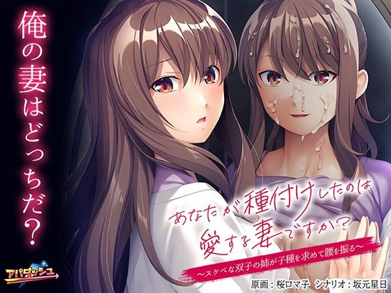 Did You Impregnate Your Beloved Wife? ~Lustful Twin Sister Seeks Seed~