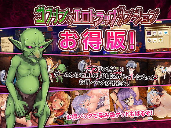 Goblin's Erotic Trap Dungeon ~Value Pack~