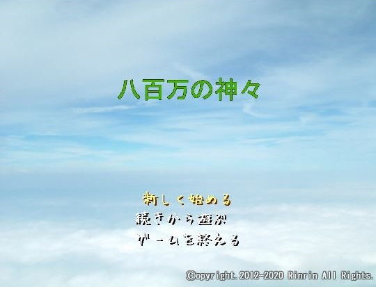 Eight Million Gods (Koukoh Itsuna)