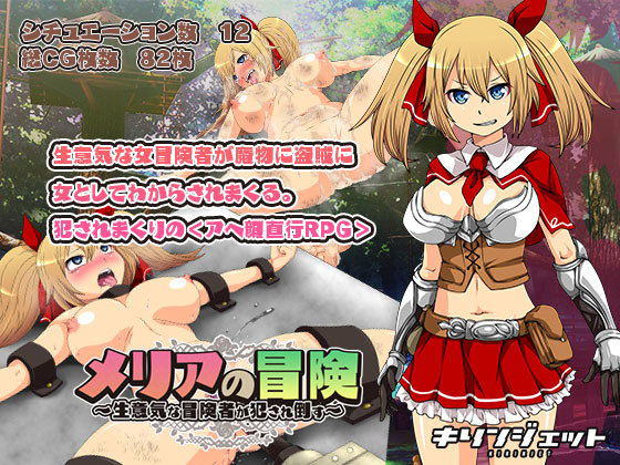 Melia's Adventure - The Cocky Adventurer Gets Ravished