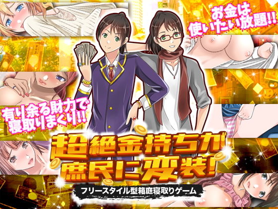 Ultra-Rich Disguised as Commoner: Freestyle Sandbox NTR Game