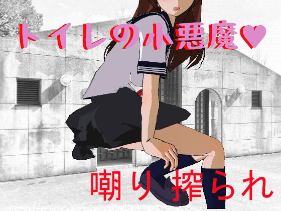Toilet's Little Demon (Kuroneko Brown)
