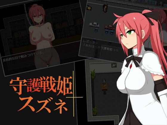 Guardian Battle Princess Suzune (Mofu-ya) - FANZA Doujin