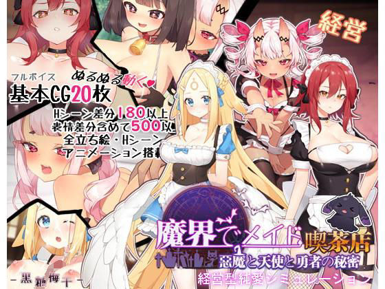 Maid in the Demon Realm: Secret Café of Demons, Angels & Heroes