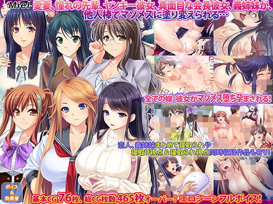 Girlfriends Defiled Without My Knowledge - NTR 5-Pack Bundle