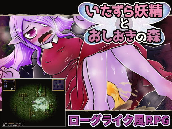 Mischievous Fairy and the Punishment Forest