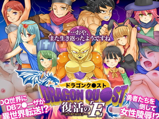 Dragon Quest: Resurrection of F (Yoshida PISTOL)
