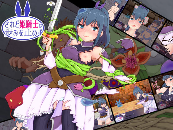 Yet the Princess Knight Marches On