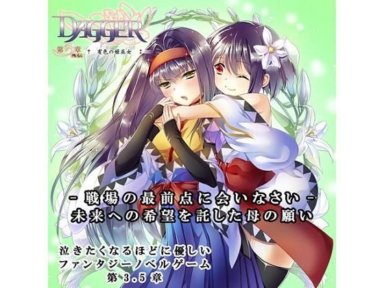 DAGGER vol.05: The Colored Shrine Maiden (Sense of Sight)