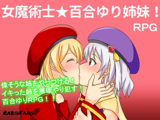 Female Mages ★ Yuri Sisters! (Rabid Fang)