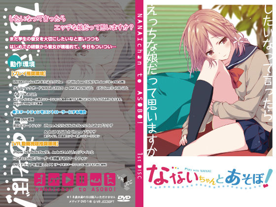 Play with Nanai-chan! (VR●●C)
