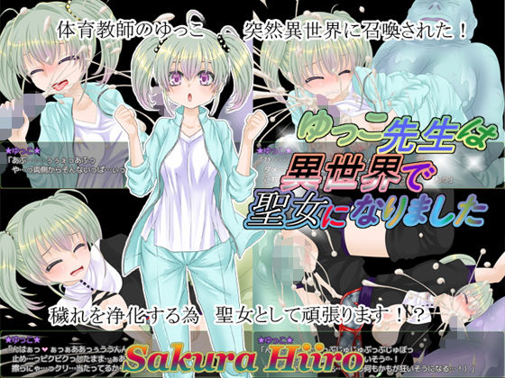 Teacher Yukko Became a Holy Maiden in Another World