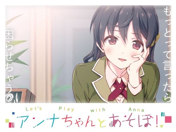 Play with Anna! (VR●●C)