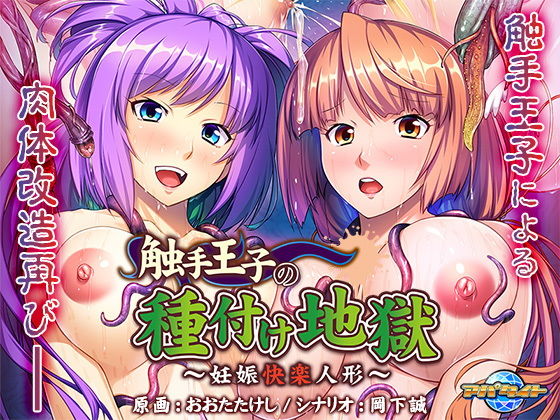 Tentacle Prince's Breeding Hell - Impregnation Pleasure Doll