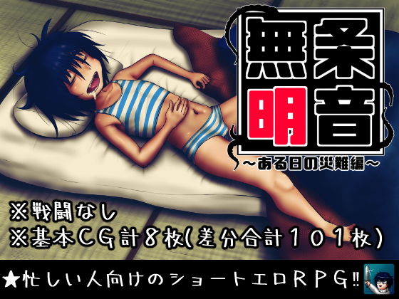 Mujou Akane ~A Day of Misfortune~