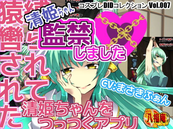 I Confined Kiyohime-chan