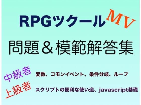 RPG Maker MV Intermediate to Advanced Problems & Solutions