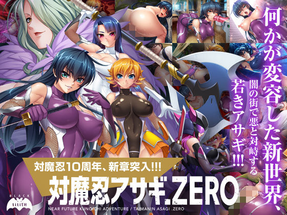 Taimanin Asagi ZERO