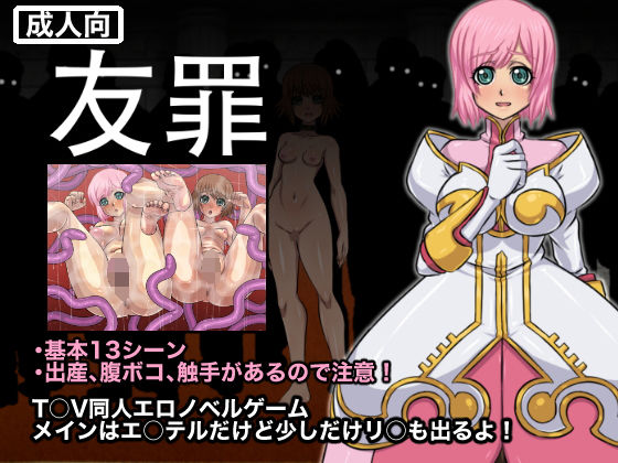 Friendly Crime (Fuwafuwa Pink Chan)