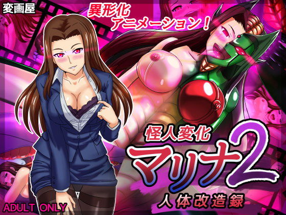 Monster Girl Marina 2: Human Transformation
