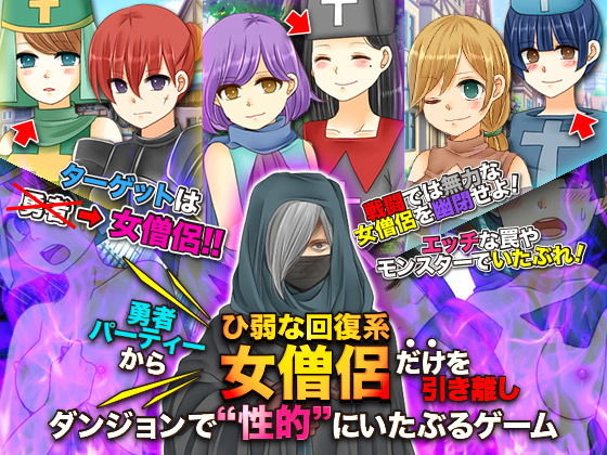 Dungeon Torment: Isolating the Healer (Yoshida PISTOL)