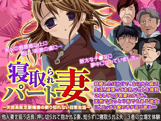 Cuckolded Earnest Part-Time Wife - Daily Life of a Naive Poor Newlywed