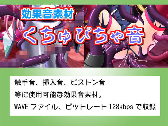 Sound Effect Material: Squelch Sounds (Kyukyu Kyu no Q no Q)