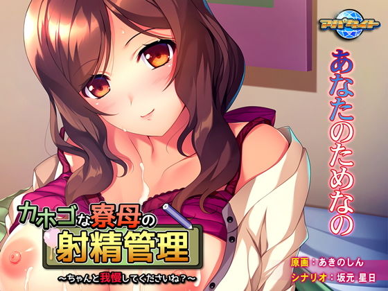 Caring Dorm Mother's Ejaculation Management