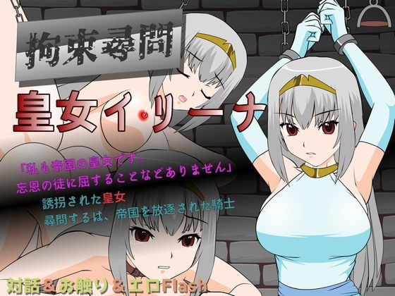 Restrained Interrogation: Princess Irina (●●K Workshop)