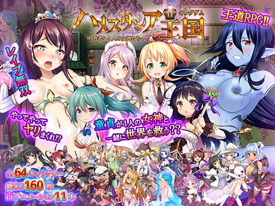 Hamestasia Kingdom: The Hero and 4 Goddesses