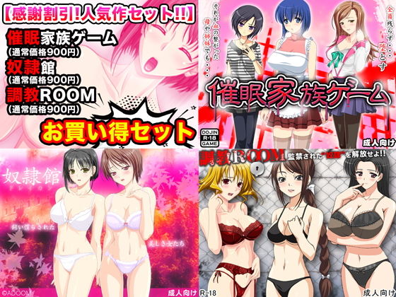 Mind Control! Slavery! Training! - 3 Popular Doujin Games Bundle