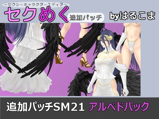 Additional Patch SM21 Albedo Pack (harukoma)