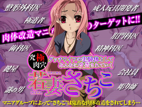 Ultimate Living Sex Doll Experiment: Young Wife Sachiko Modified by All
