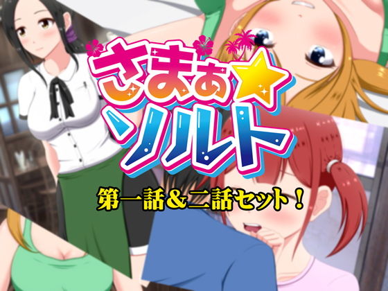 Summer Salt Vol.2 (VENUS) - Free