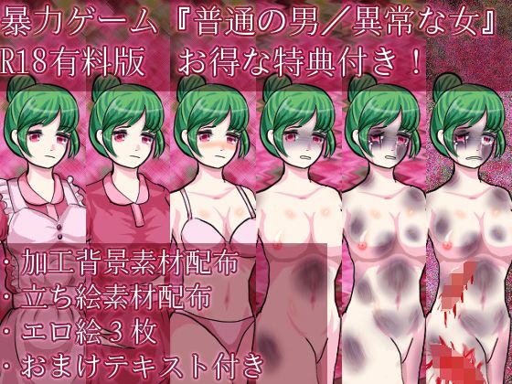 Normal Guy, Abnormal Girl [R18 Paid Version Bonus]