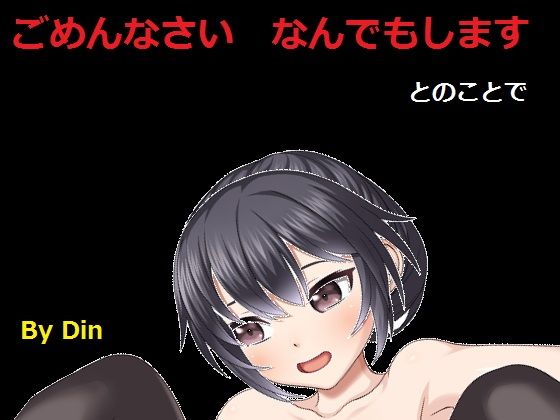 I'm Sorry, I'll Do Anything (Din)